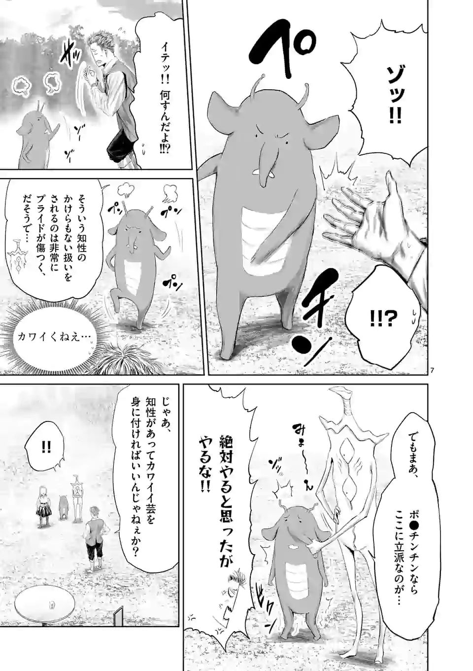 邪剣さんはすぐブレる 第67話 - Page 7