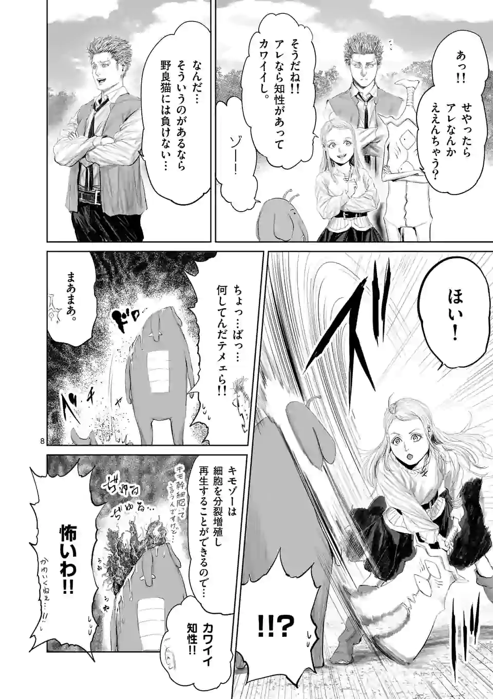 邪剣さんはすぐブレる 第67話 - Page 8