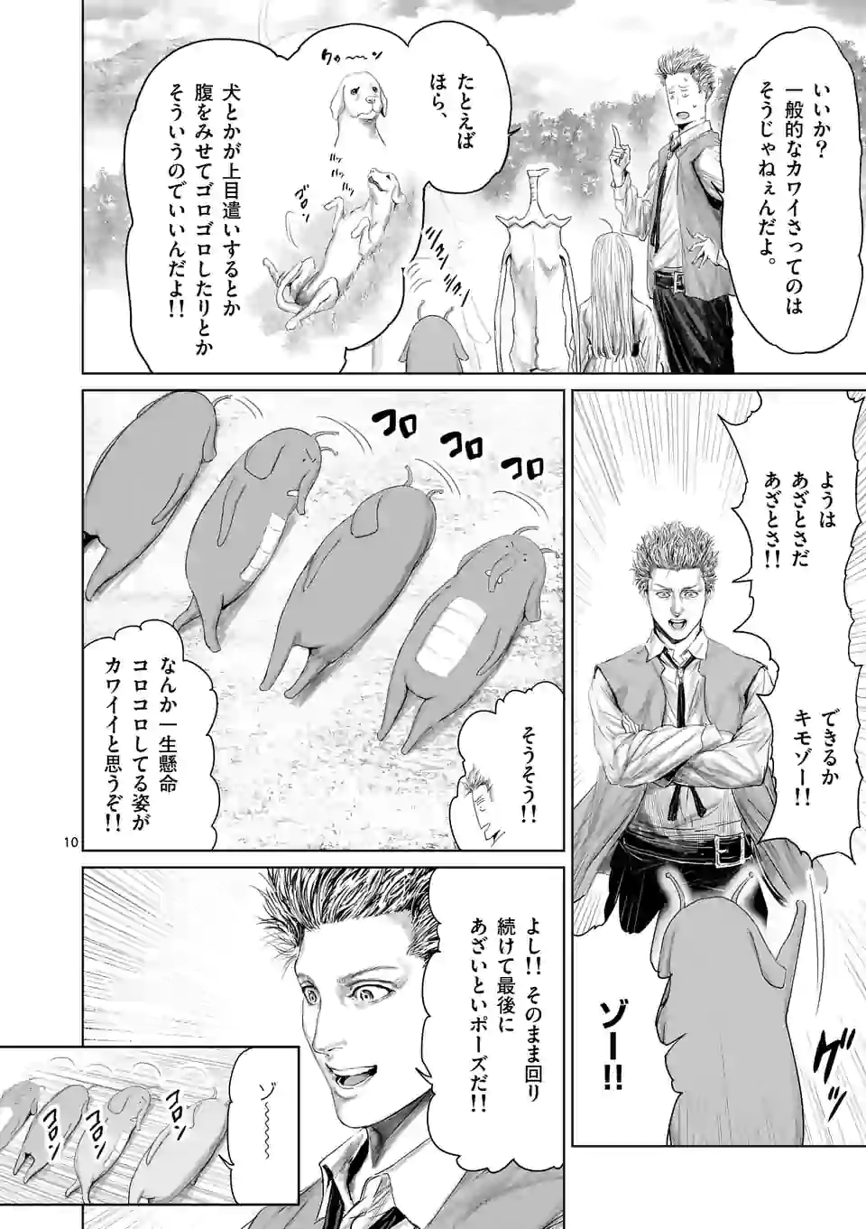 邪剣さんはすぐブレる 第67話 - Page 10