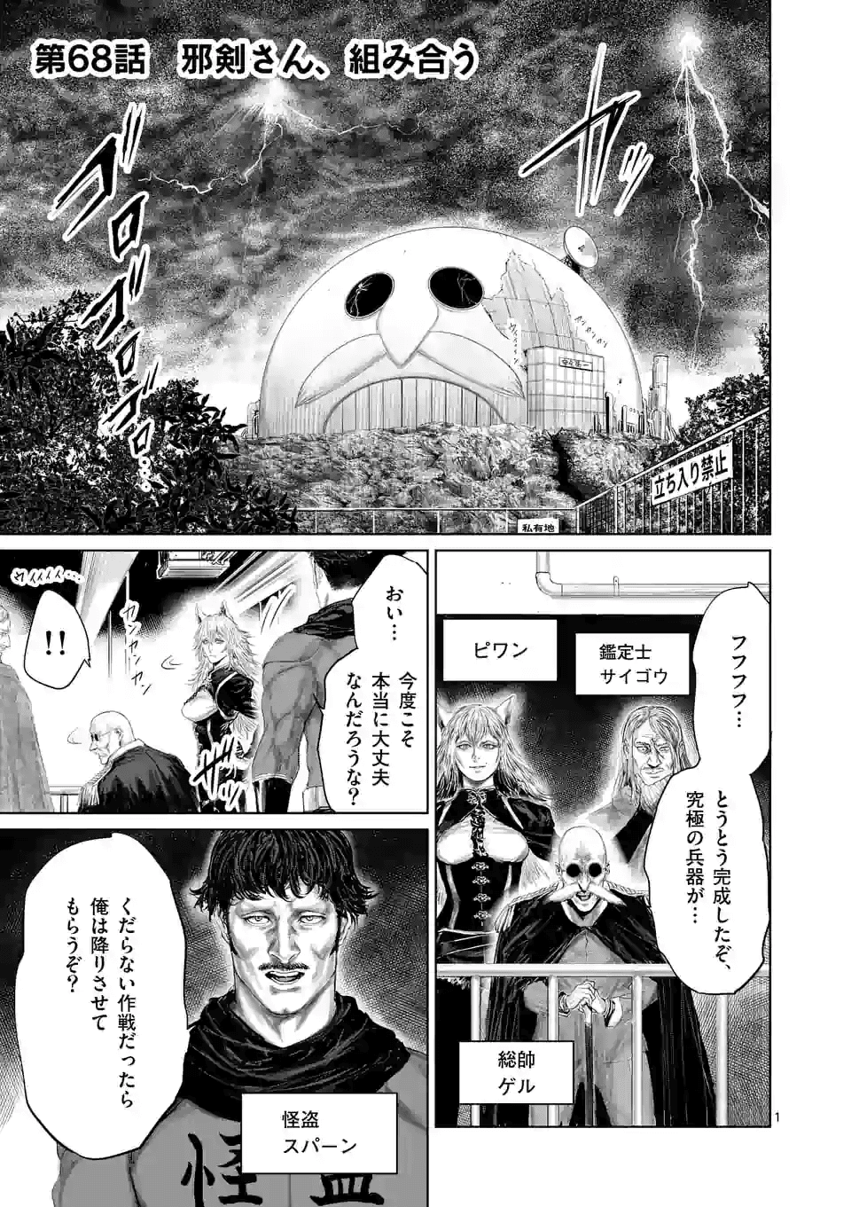 邪剣さんはすぐブレる 第68話 - Page 1