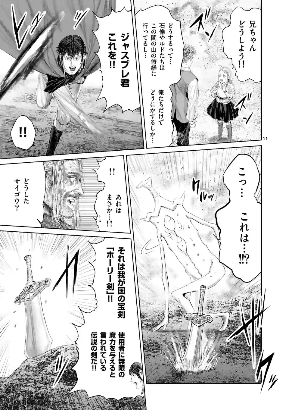 邪剣さんはすぐブレる 第68話 - Page 11