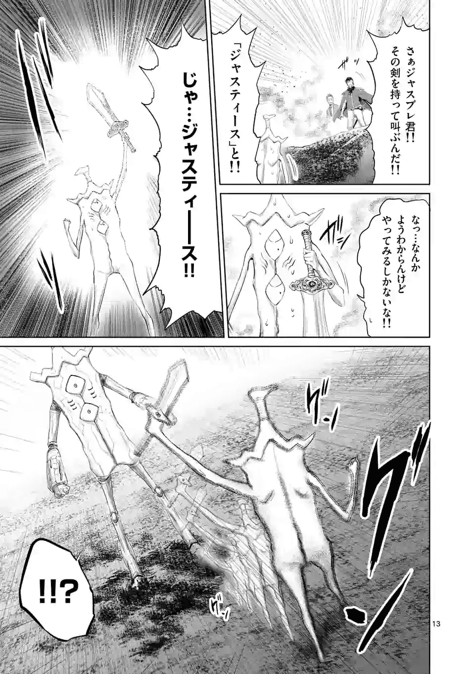 邪剣さんはすぐブレる 第68話 - Page 13