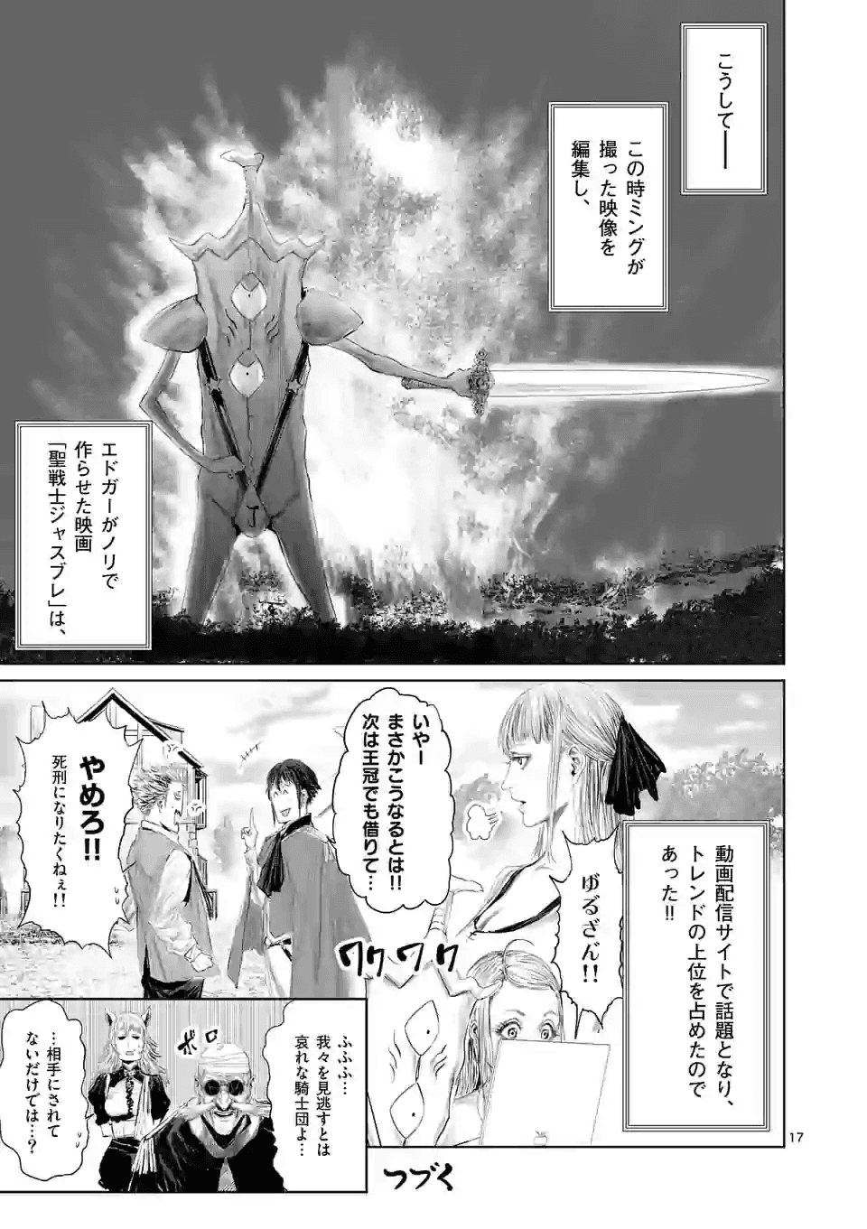 邪剣さんはすぐブレる 第68話 - Page 17