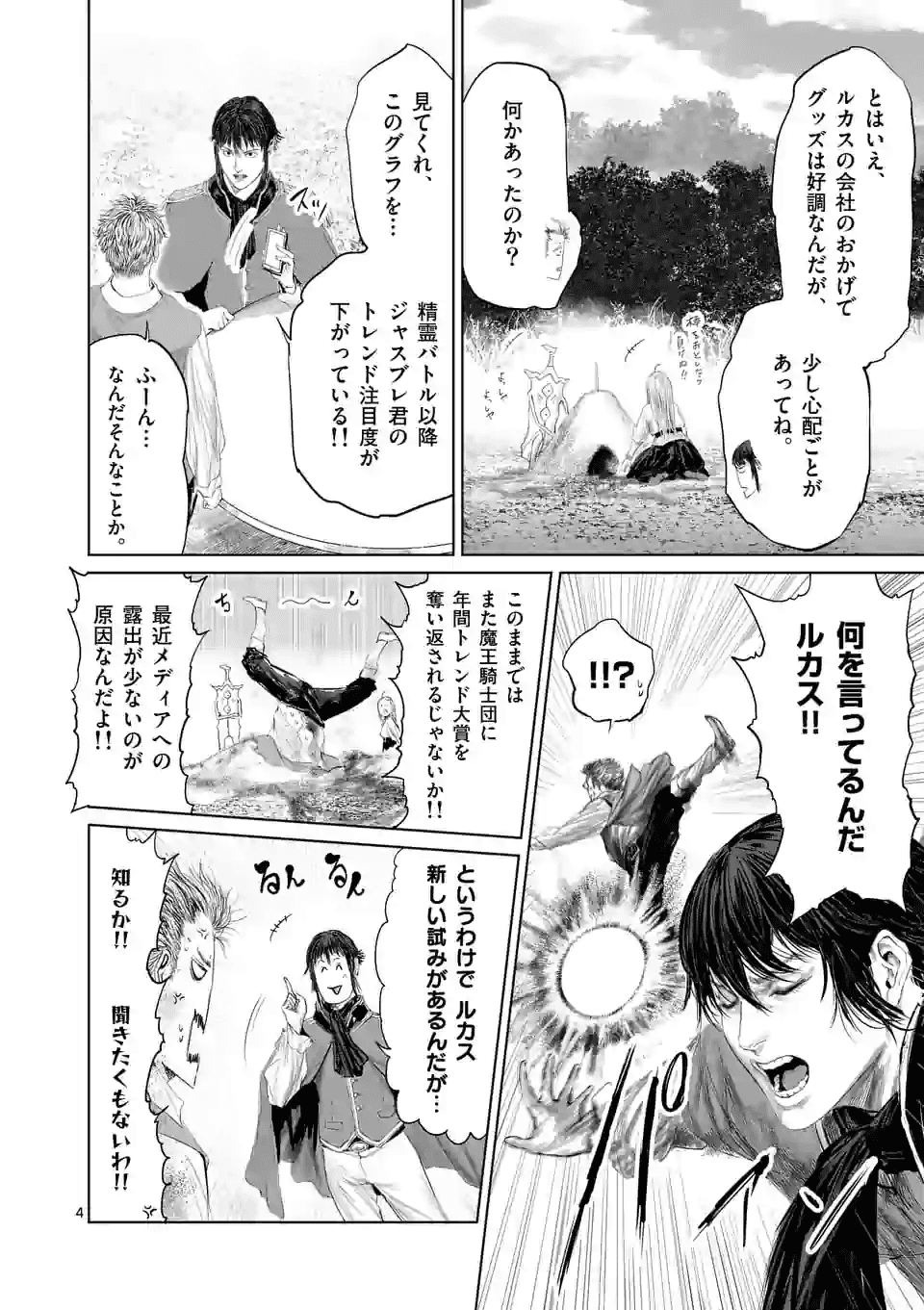 邪剣さんはすぐブレる 第68話 - Page 4