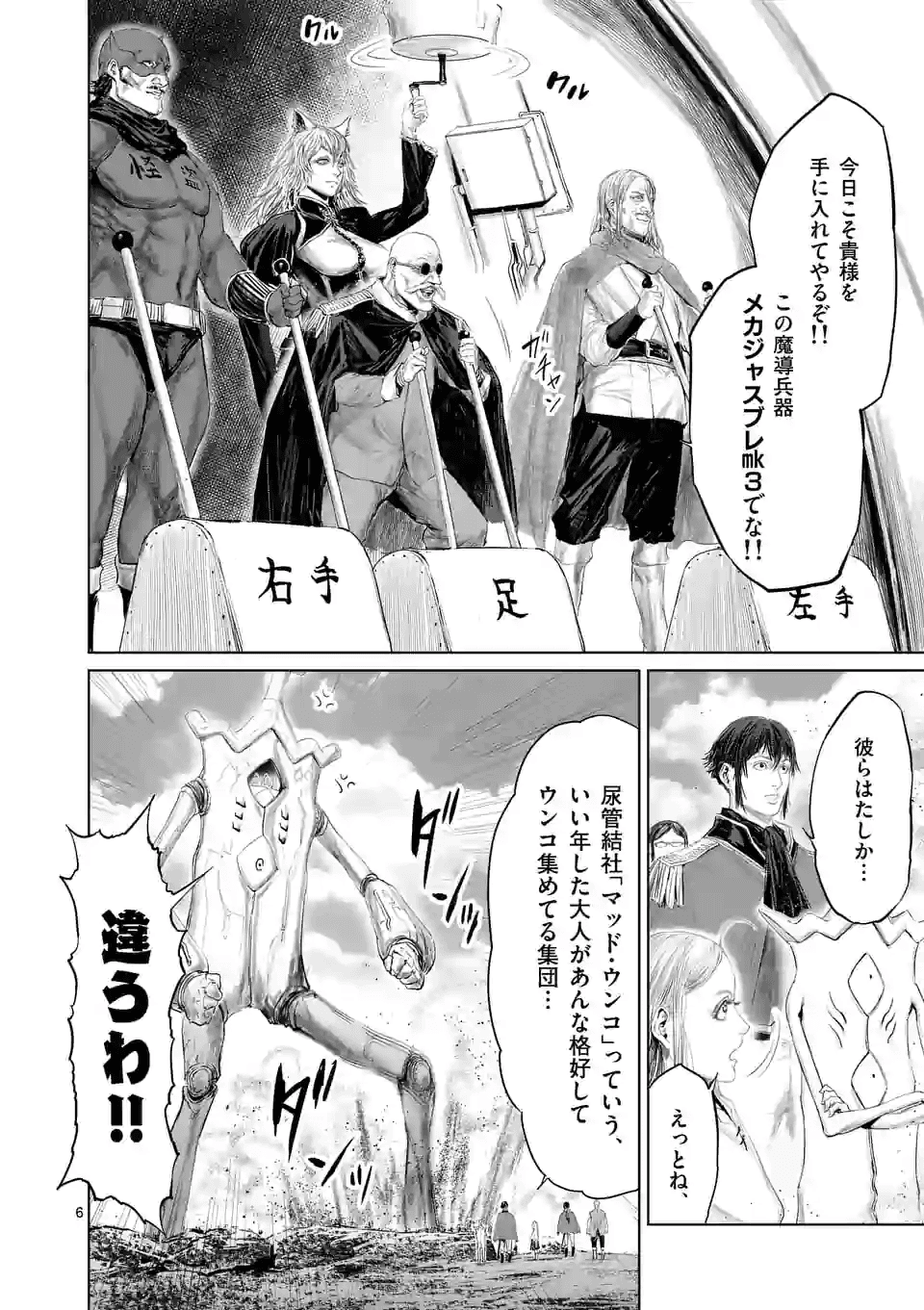 邪剣さんはすぐブレる 第68話 - Page 6