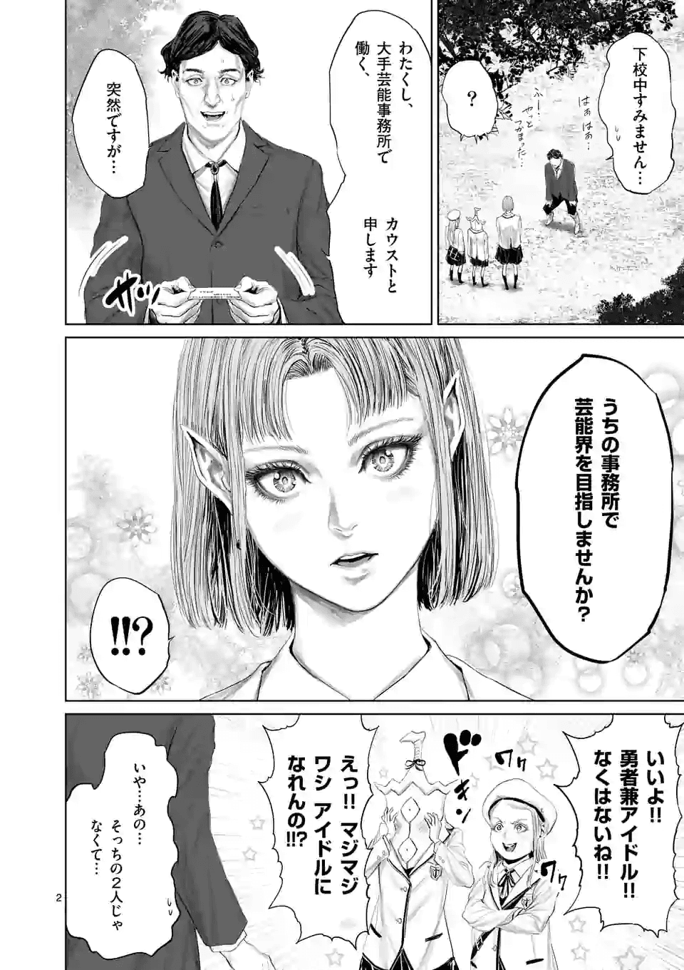 邪剣さんはすぐブレる 第69話 - Page 2