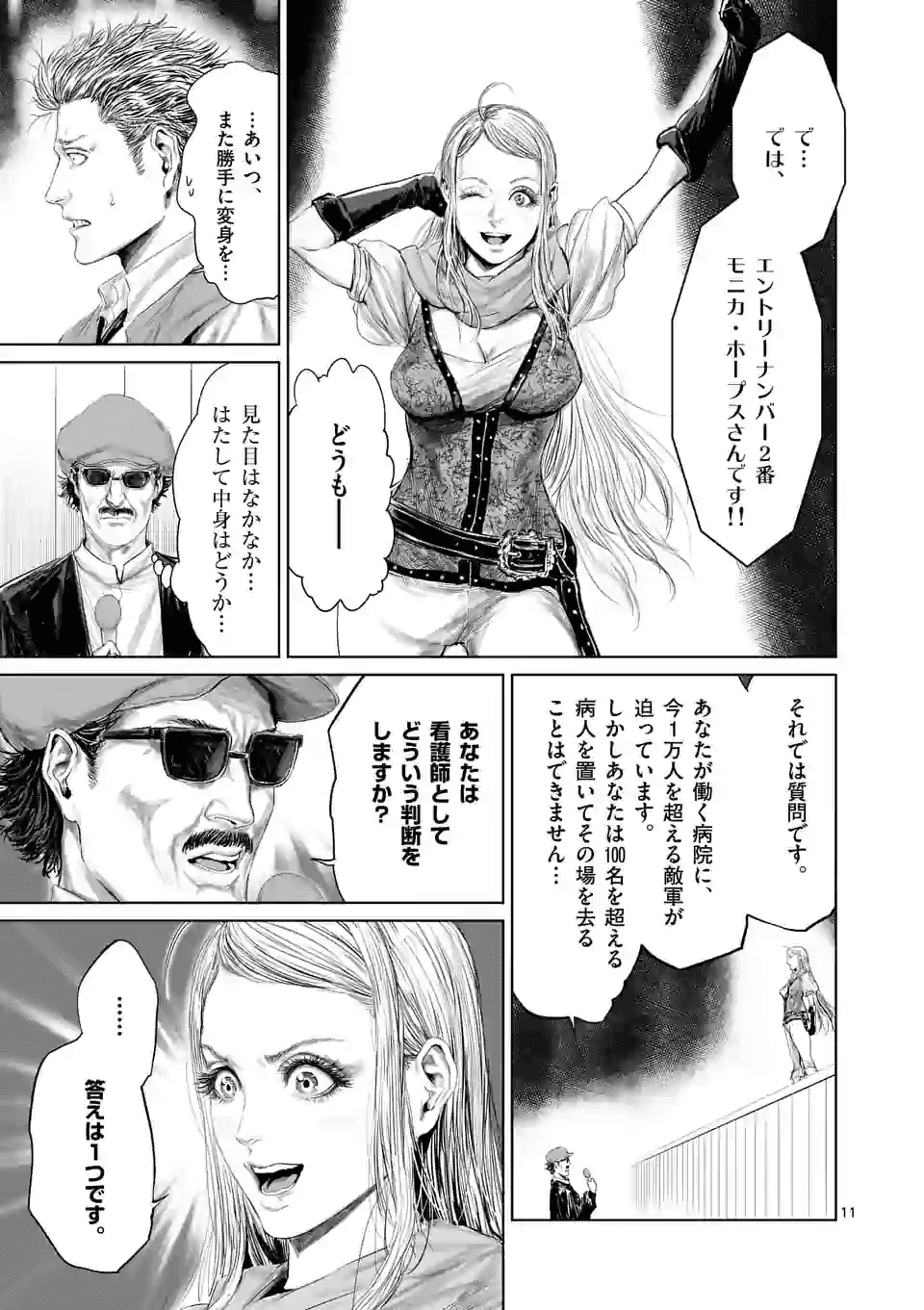 邪剣さんはすぐブレる 第69話 - Page 11