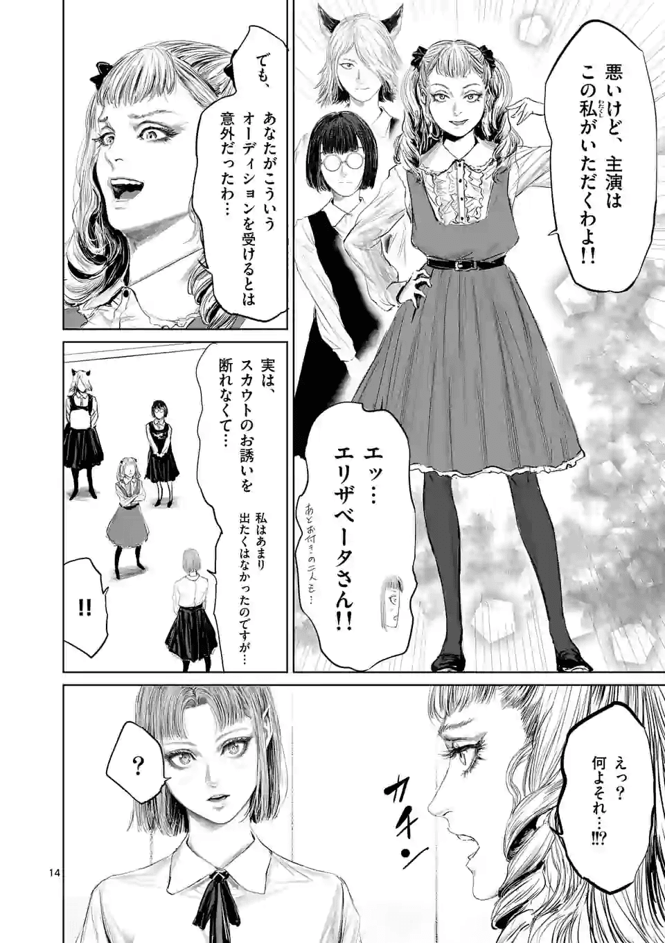 邪剣さんはすぐブレる 第69話 - Page 14