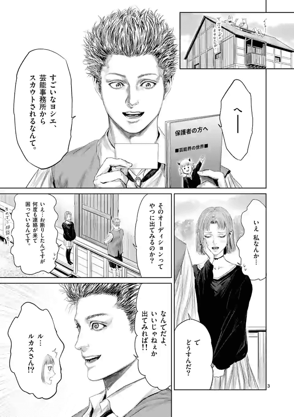 邪剣さんはすぐブレる 第69話 - Page 3