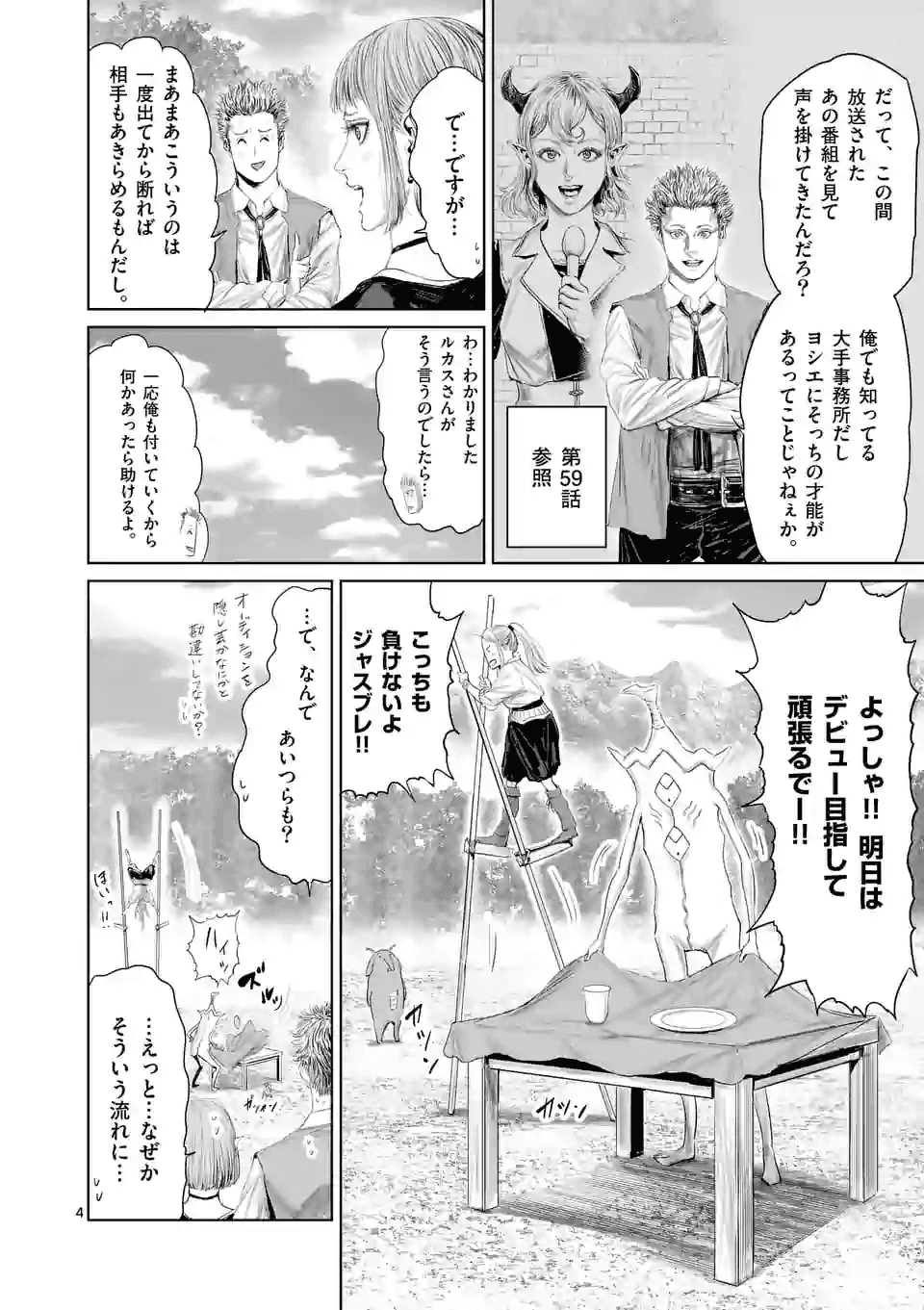 邪剣さんはすぐブレる 第69話 - Page 4