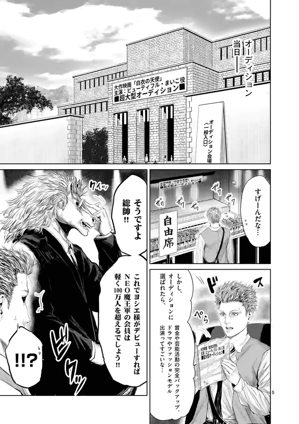 邪剣さんはすぐブレる 第69話 - Page 5