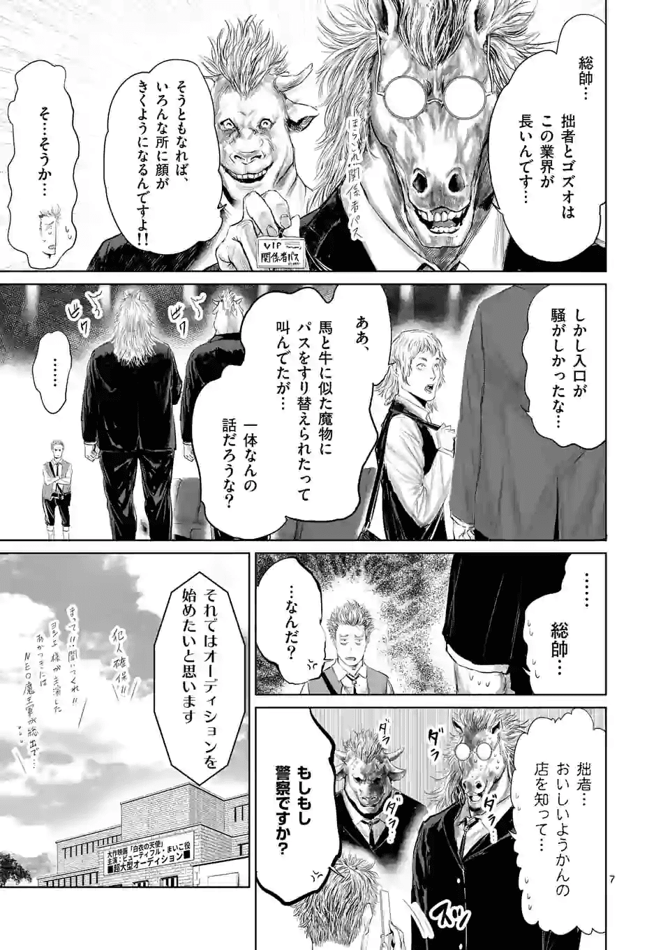 邪剣さんはすぐブレる 第69話 - Page 7