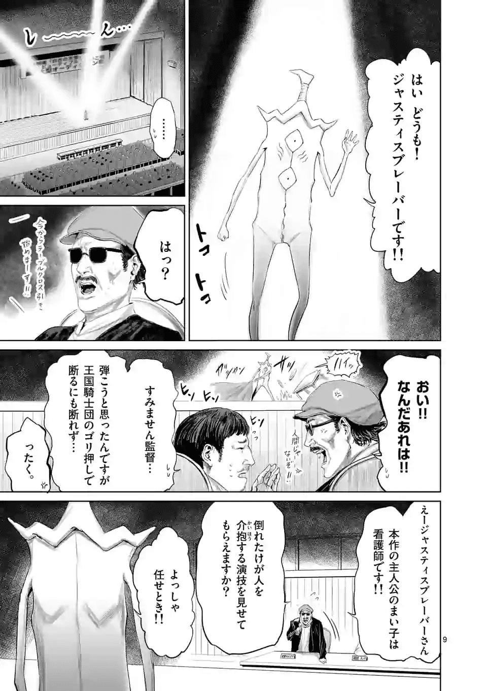 邪剣さんはすぐブレる 第69話 - Page 9