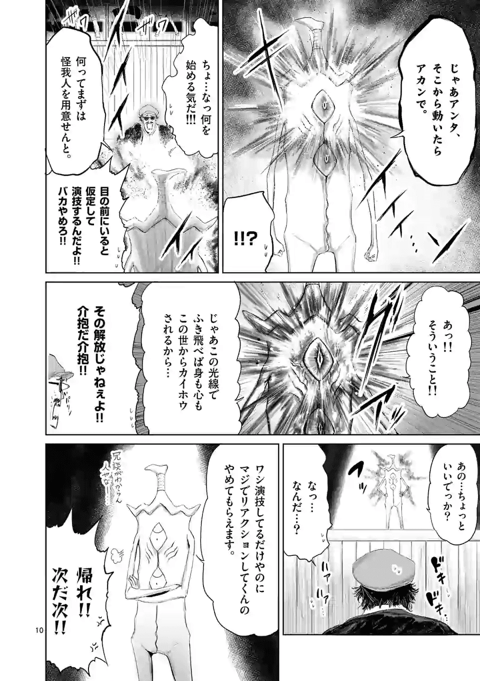 邪剣さんはすぐブレる 第69話 - Page 10