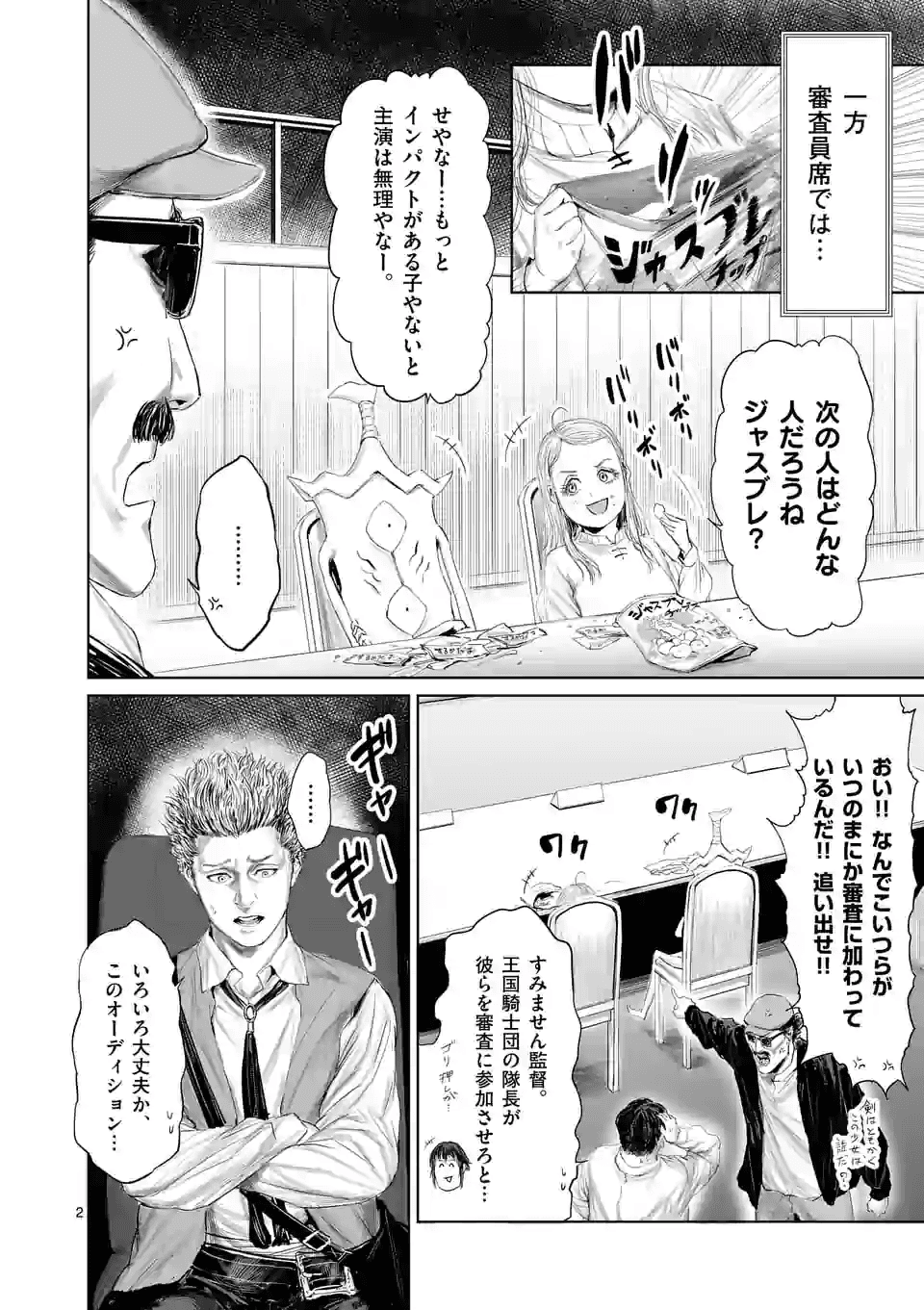 邪剣さんはすぐブレる 第70話 - Page 2