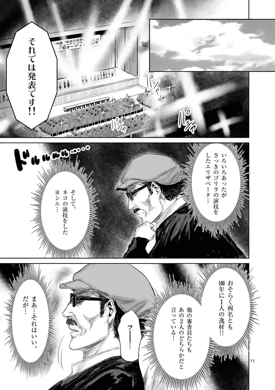 邪剣さんはすぐブレる 第70話 - Page 11