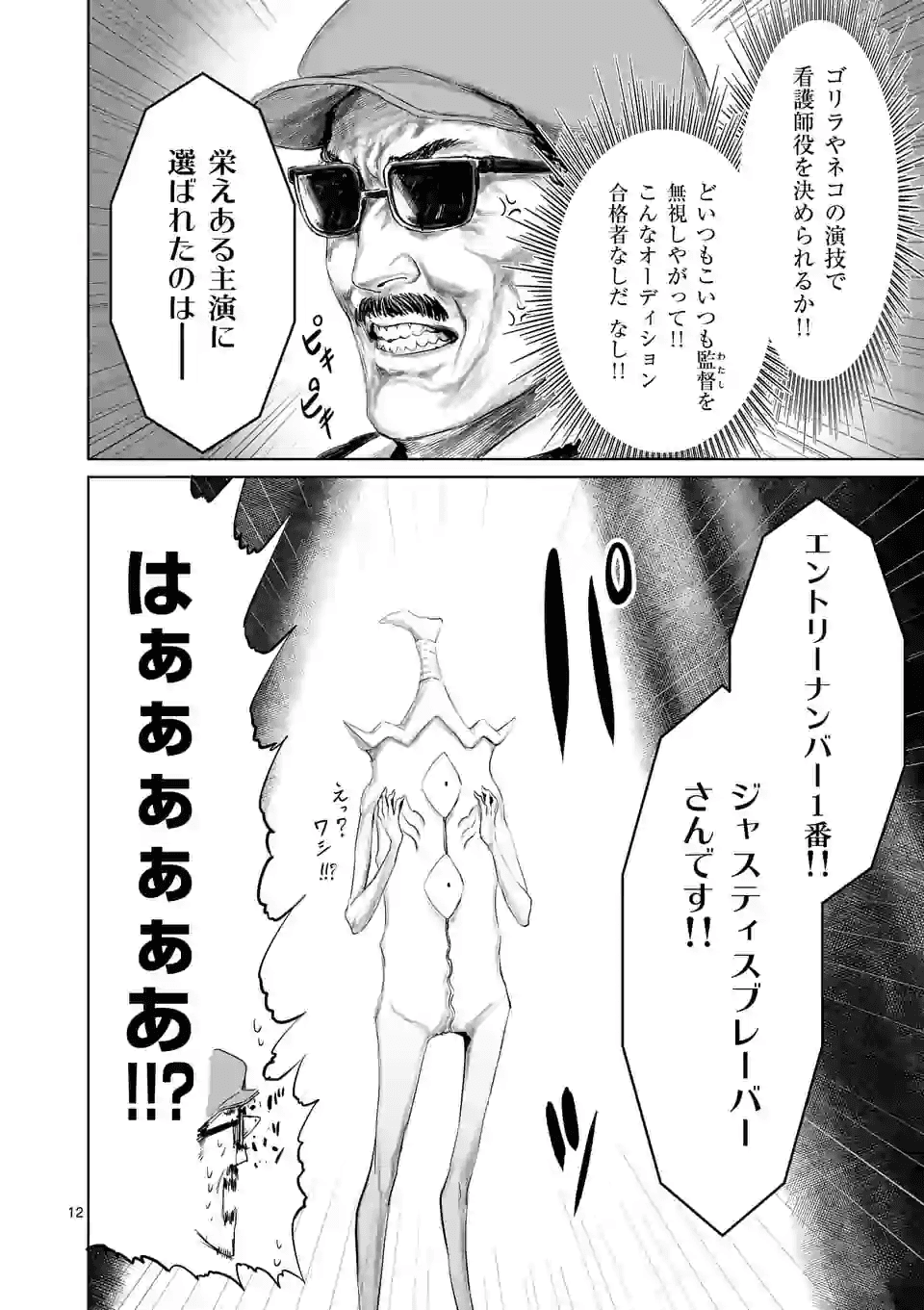 邪剣さんはすぐブレる 第70話 - Page 12