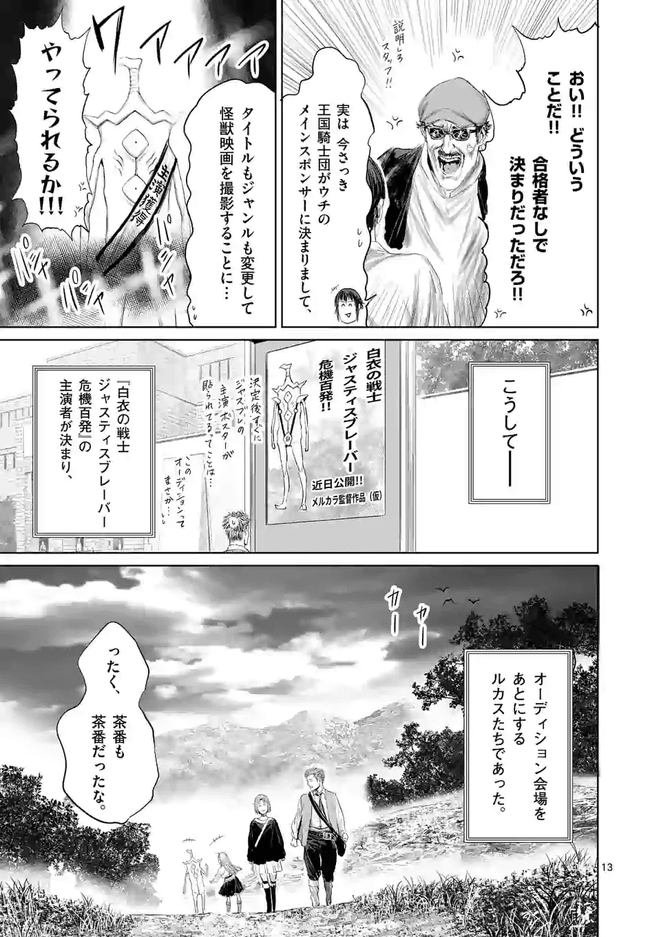 邪剣さんはすぐブレる 第70話 - Page 13