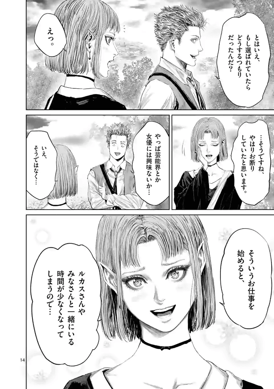 邪剣さんはすぐブレる 第70話 - Page 14