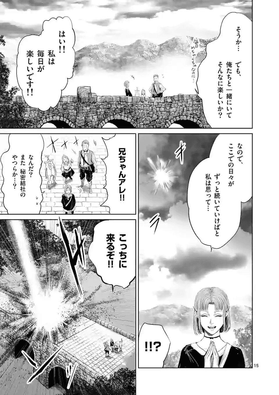 邪剣さんはすぐブレる 第70話 - Page 15