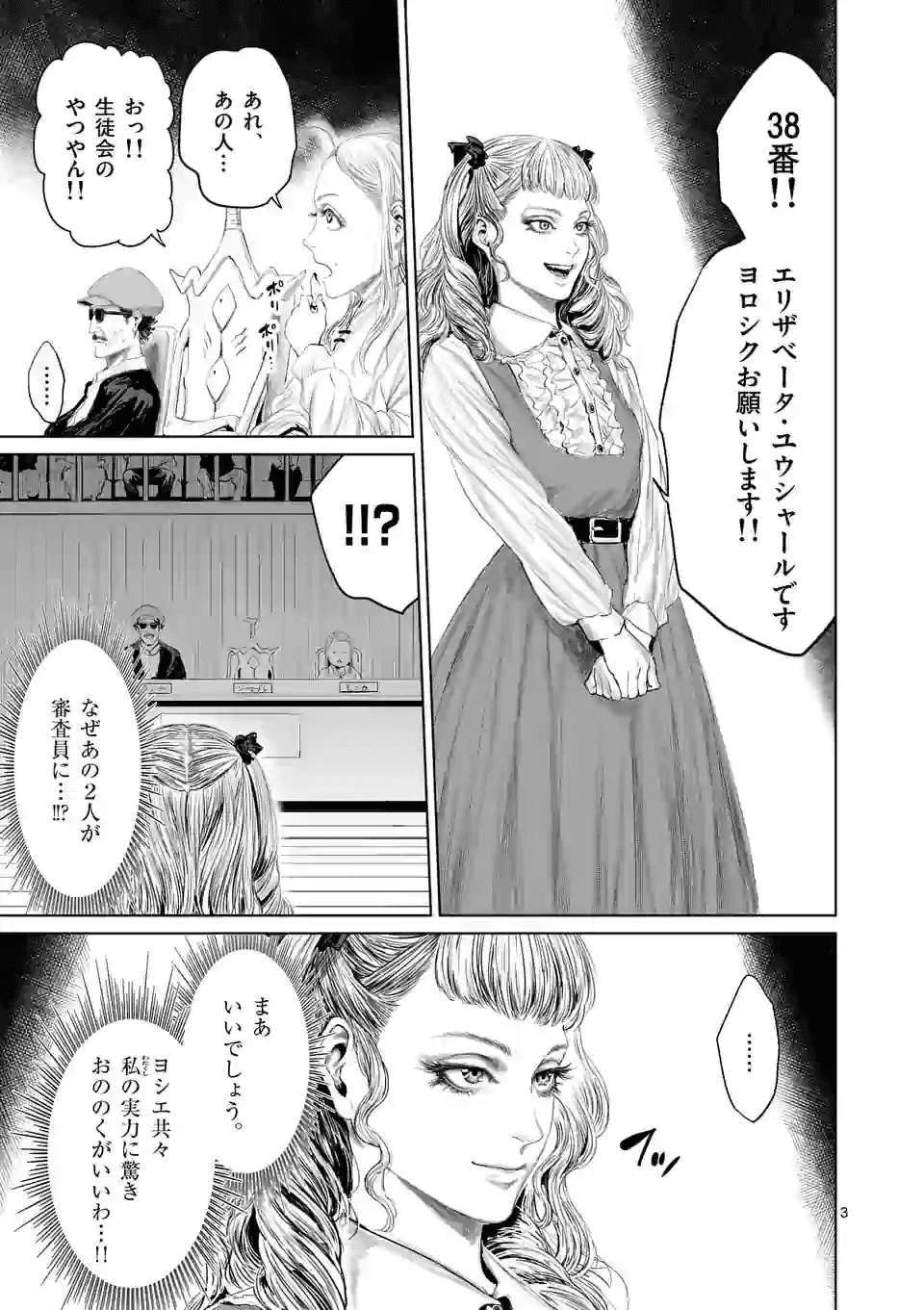 邪剣さんはすぐブレる 第70話 - Page 3