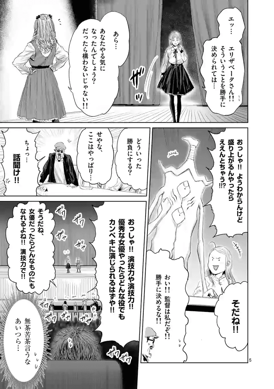 邪剣さんはすぐブレる 第70話 - Page 5