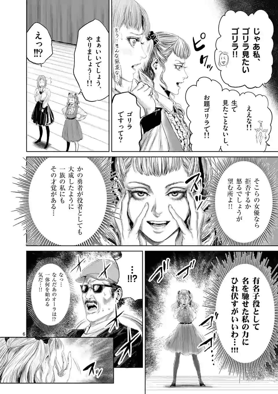 邪剣さんはすぐブレる 第70話 - Page 6