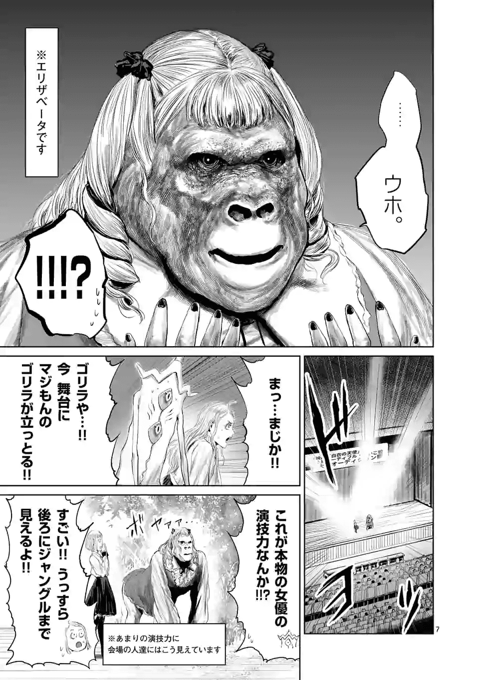 邪剣さんはすぐブレる 第70話 - Page 7