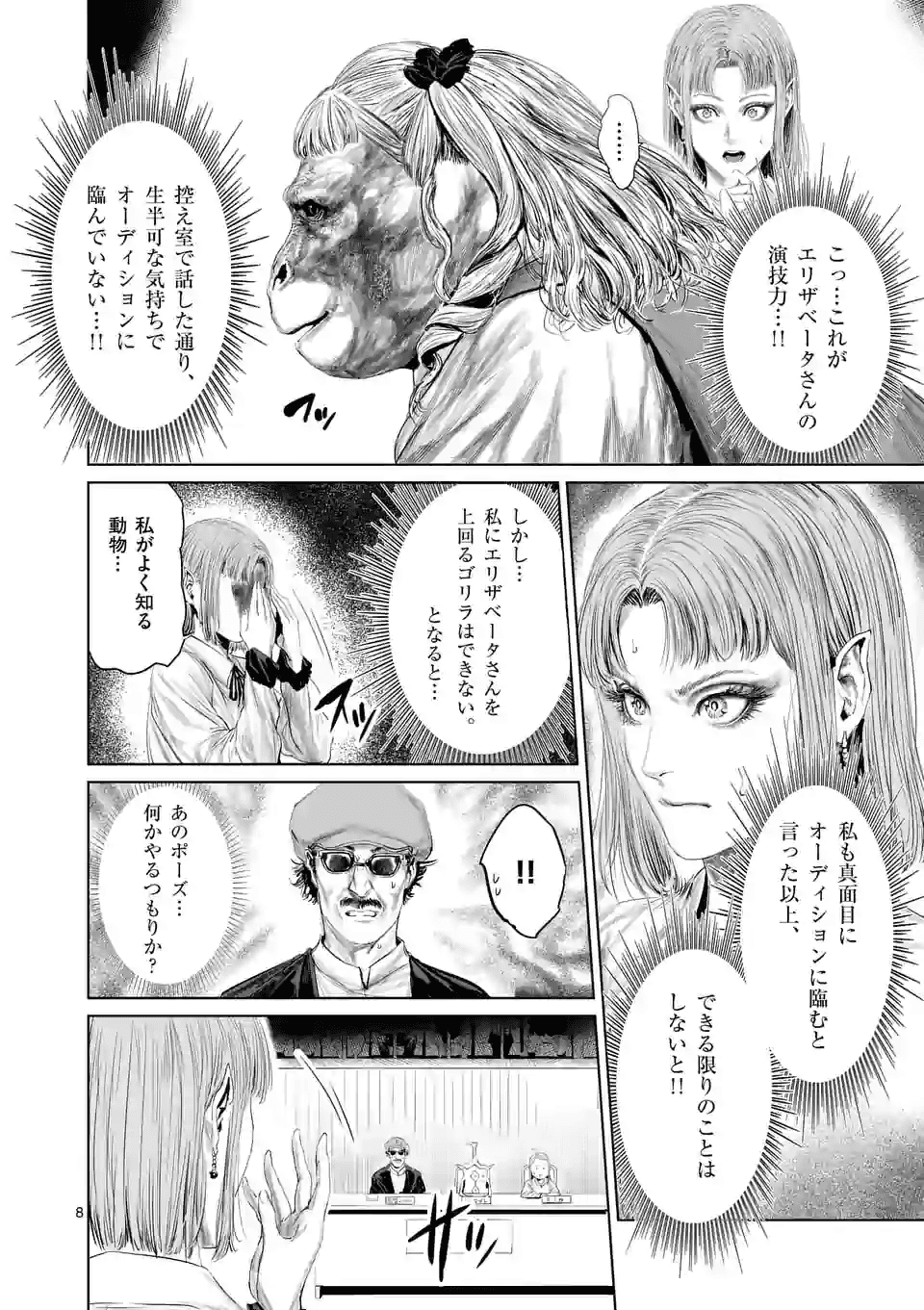 邪剣さんはすぐブレる 第70話 - Page 8