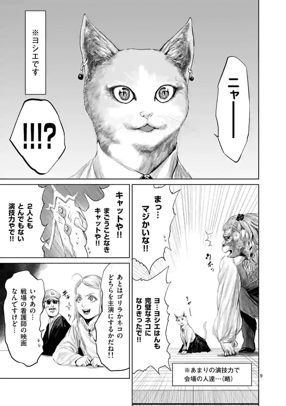 邪剣さんはすぐブレる 第70話 - Page 9