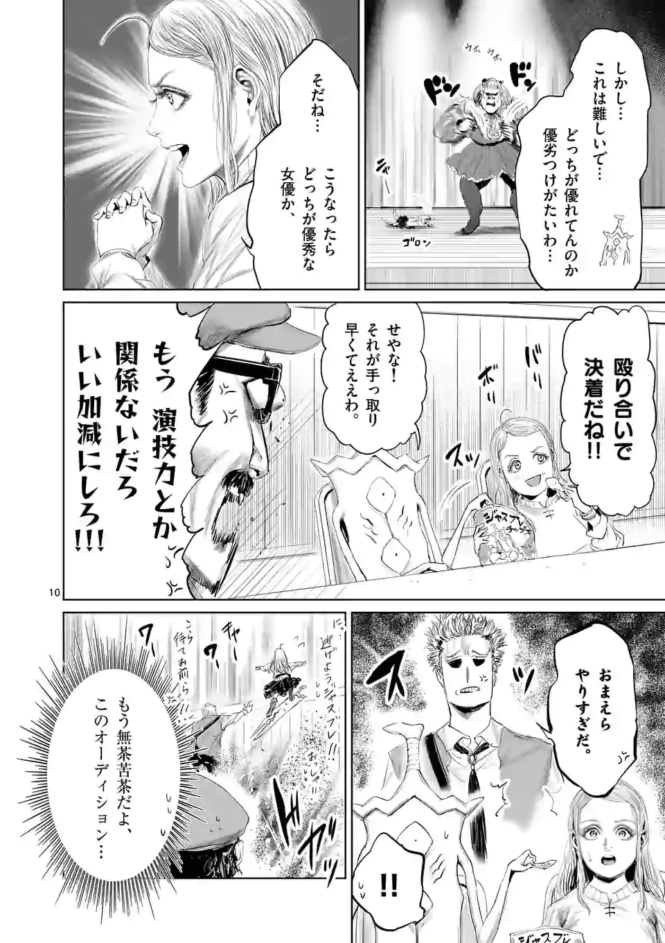 邪剣さんはすぐブレる 第70話 - Page 10