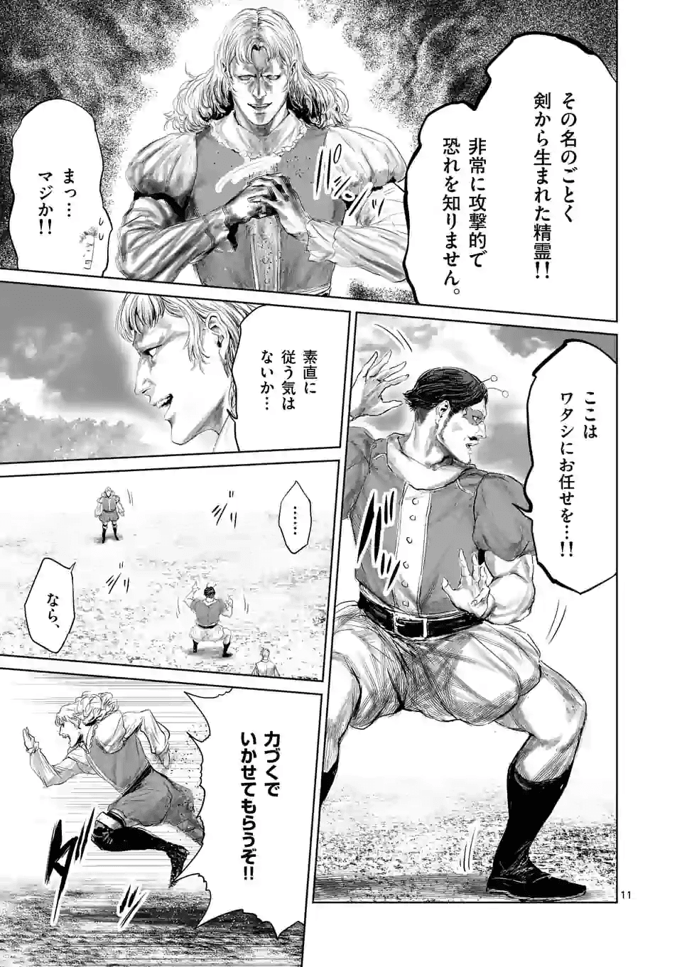 邪剣さんはすぐブレる 第71話 - Page 11