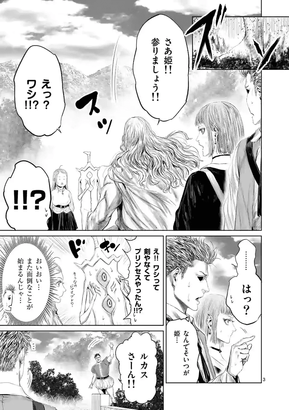 邪剣さんはすぐブレる 第71話 - Page 3