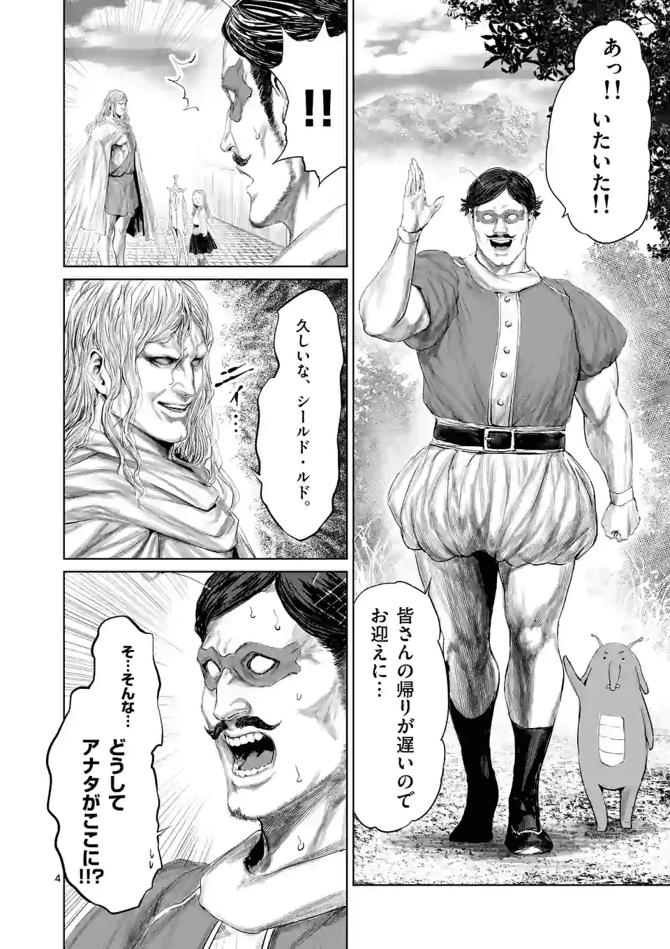 邪剣さんはすぐブレる 第71話 - Page 4