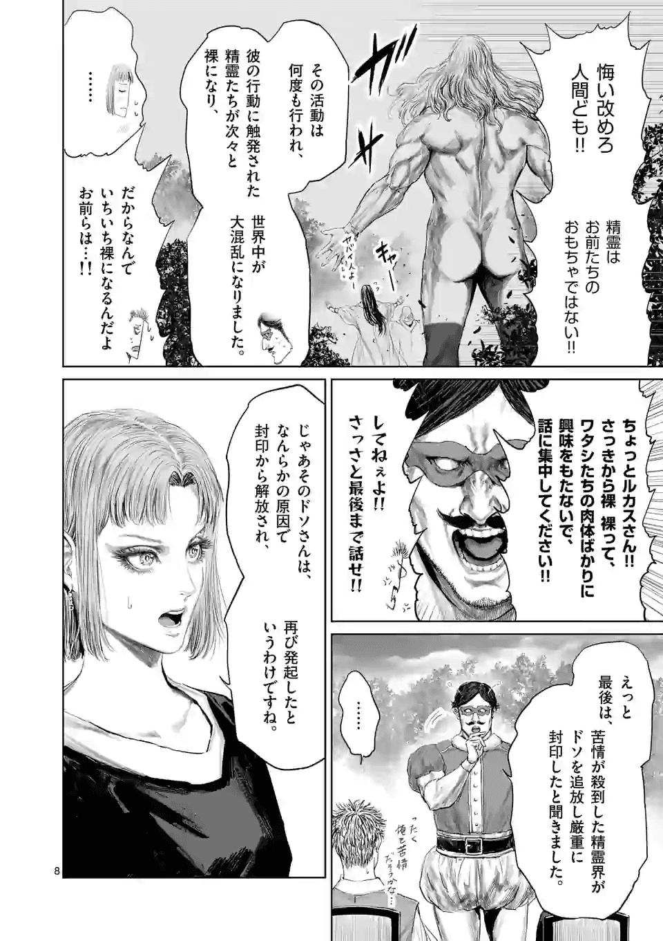 邪剣さんはすぐブレる 第71話 - Page 8