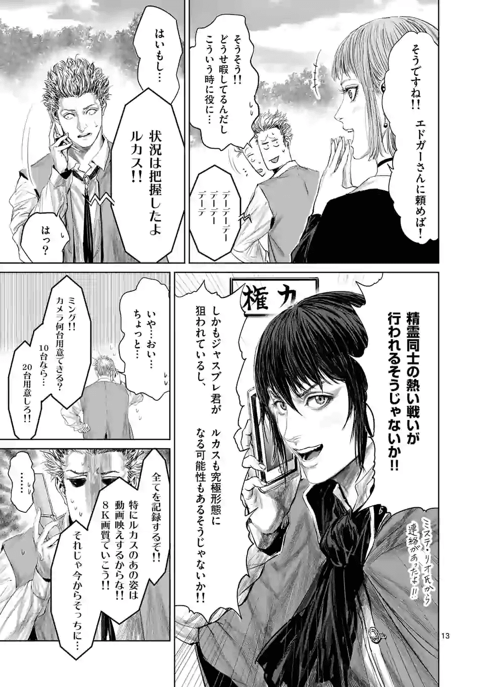 邪剣さんはすぐブレる 第72話 - Page 13