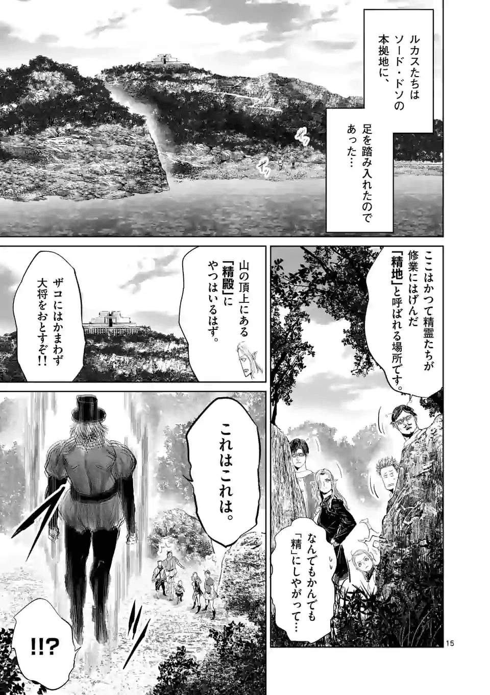 邪剣さんはすぐブレる 第72話 - Page 15