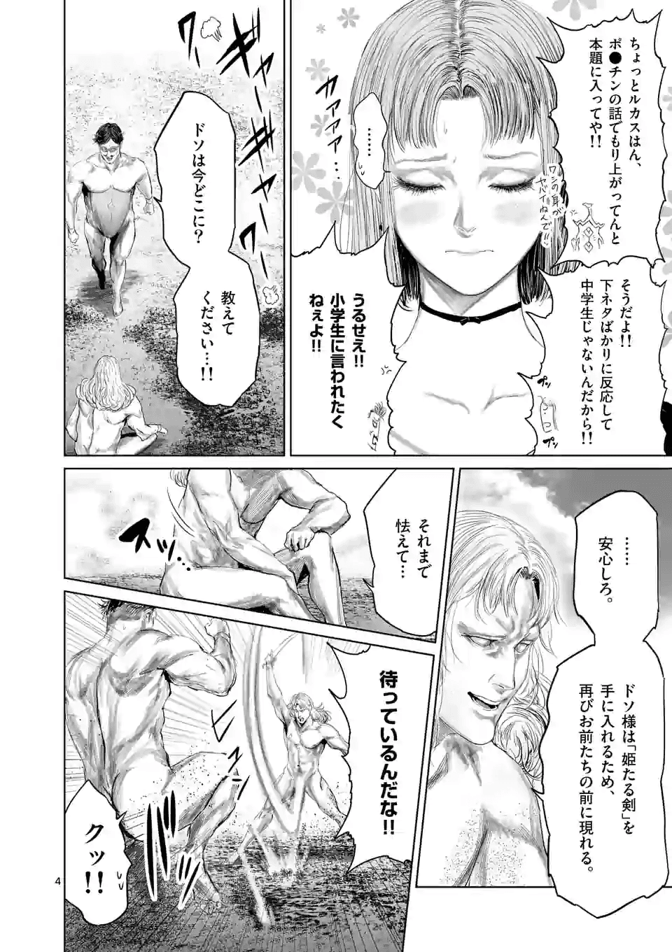 邪剣さんはすぐブレる 第72話 - Page 4