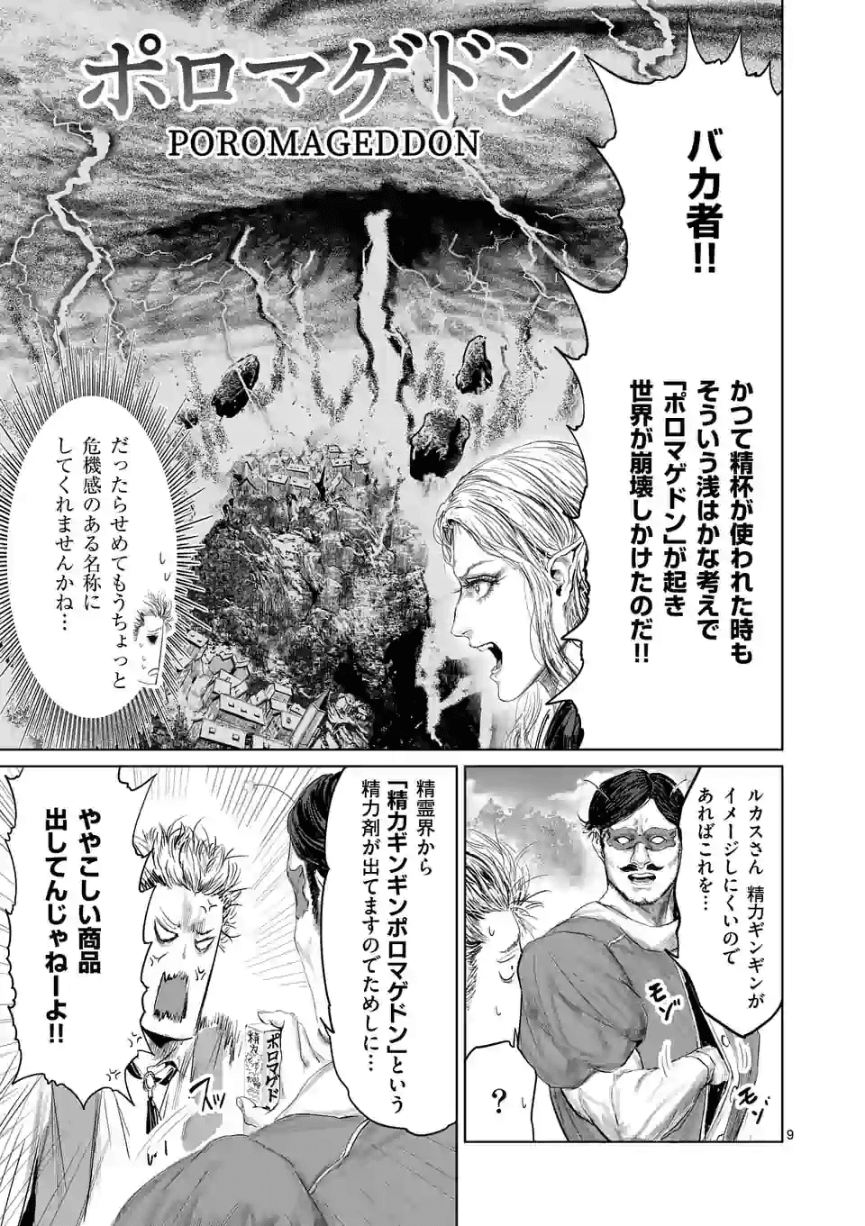 邪剣さんはすぐブレる 第72話 - Page 9