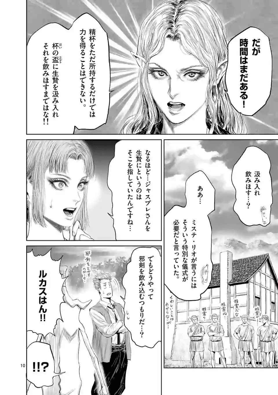 邪剣さんはすぐブレる 第72話 - Page 10