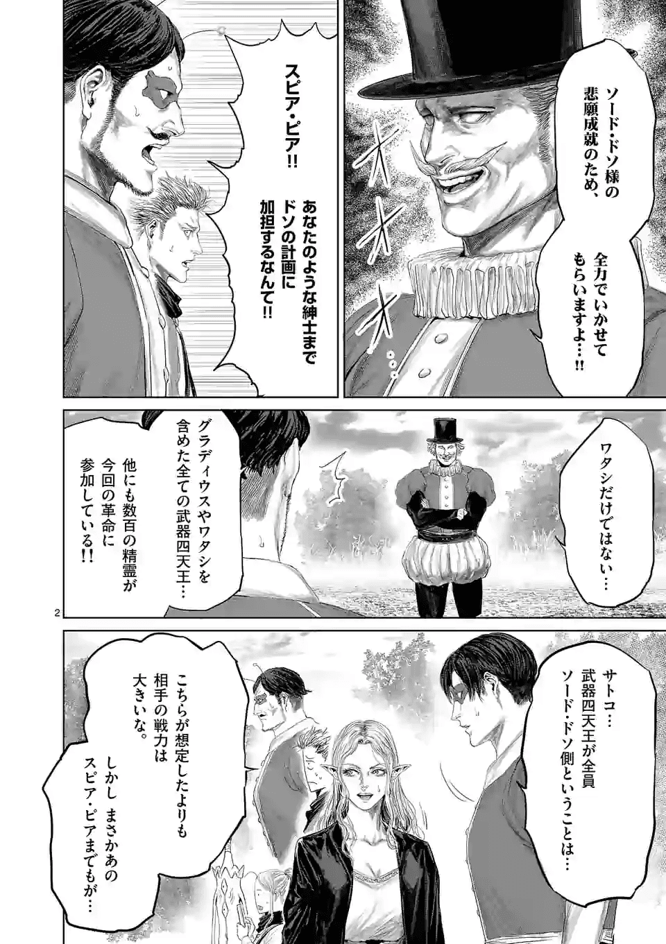 邪剣さんはすぐブレる 第73話 - Page 2