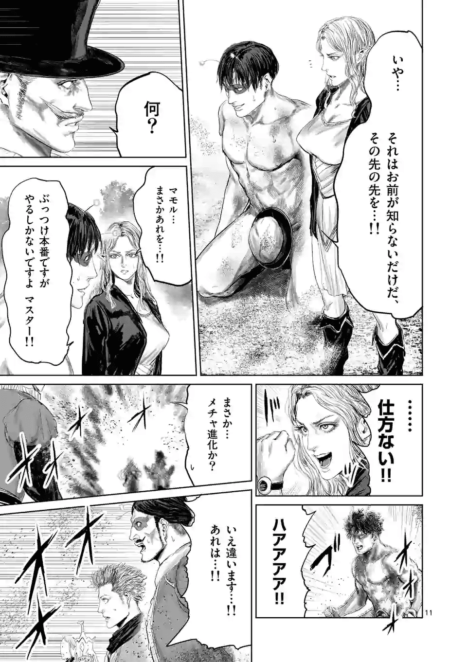 邪剣さんはすぐブレる 第73話 - Page 11