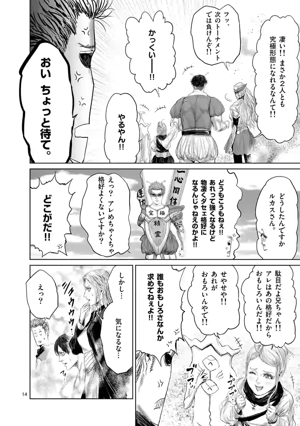 邪剣さんはすぐブレる 第73話 - Page 14