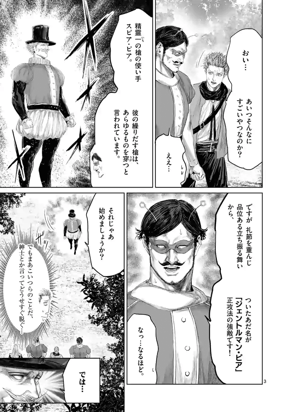 邪剣さんはすぐブレる 第73話 - Page 3