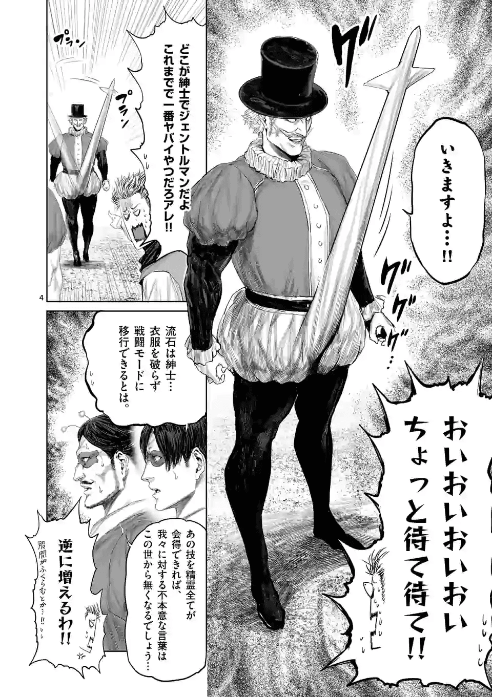 邪剣さんはすぐブレる 第73話 - Page 4