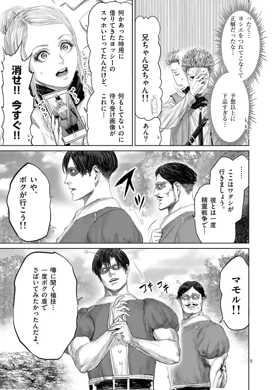 邪剣さんはすぐブレる 第73話 - Page 5