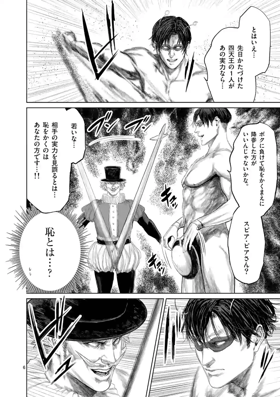 邪剣さんはすぐブレる 第73話 - Page 6