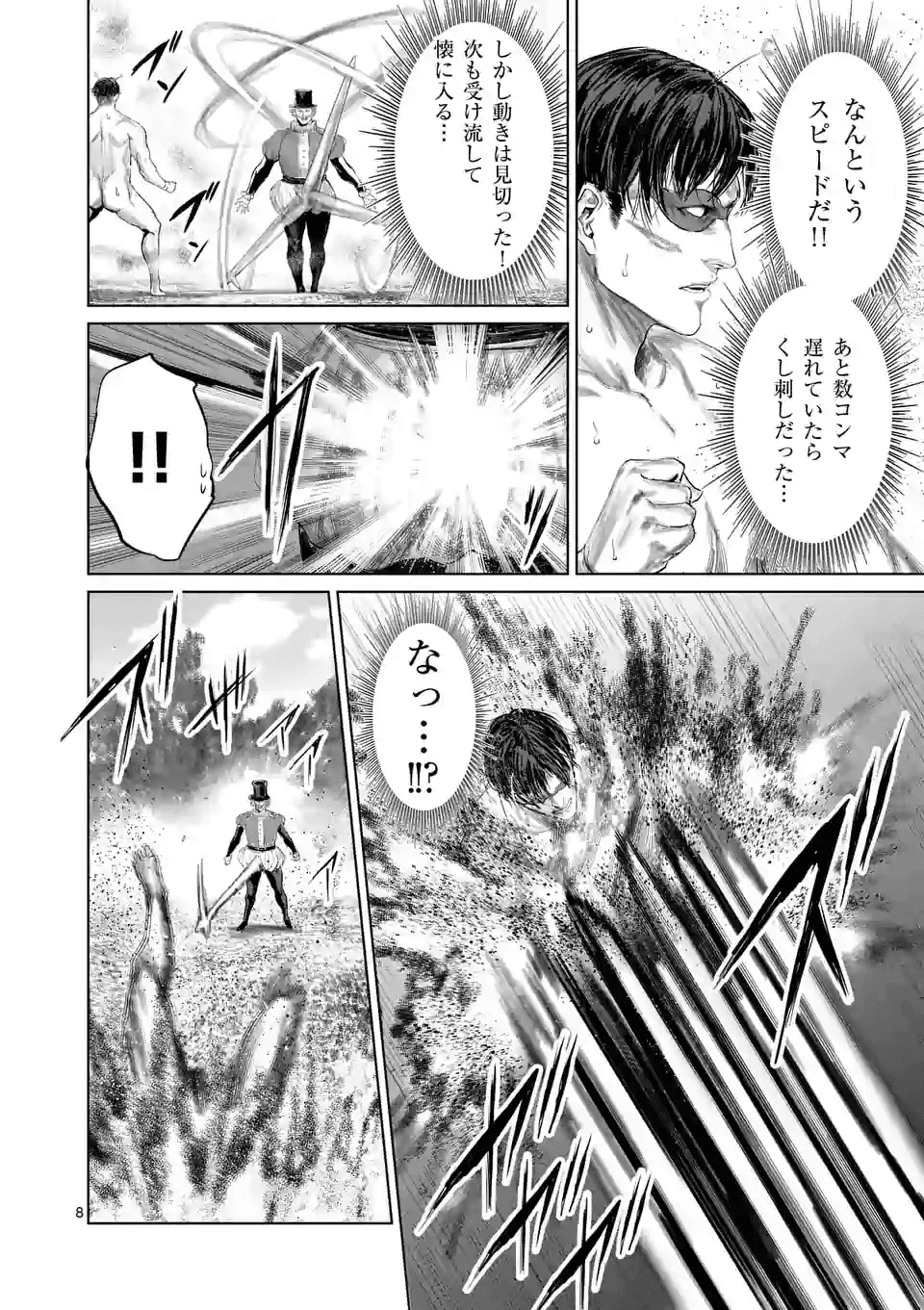 邪剣さんはすぐブレる 第73話 - Page 8