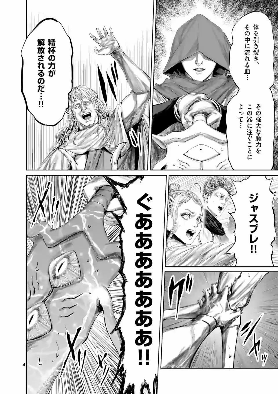 邪剣さんはすぐブレる 第75話 - Page 4