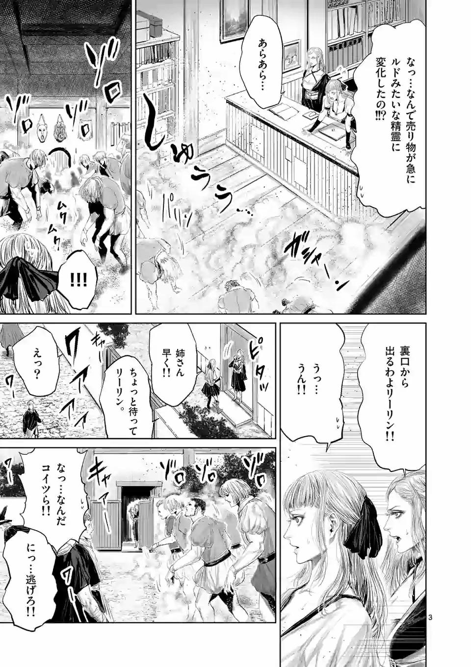 邪剣さんはすぐブレる 第76話 - Page 3